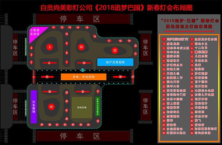 燈會策劃布局圖